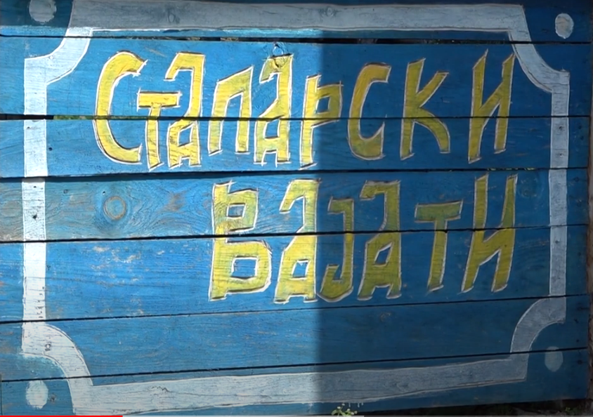 Etno selo Staparski vajati