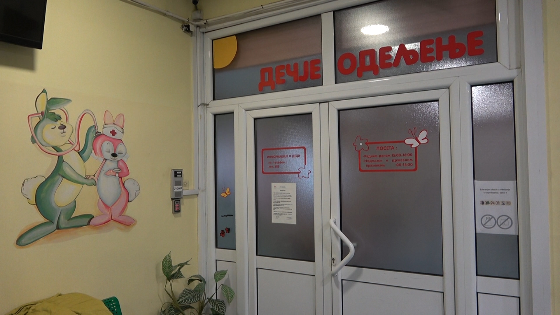 Dečje odeljenje užičke bolnice